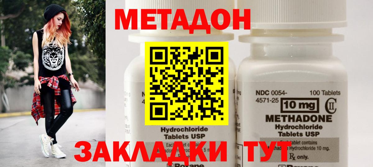 Метадон кристалл  Вход с VPN  Менделеевск  МЕТАДОН methadone 