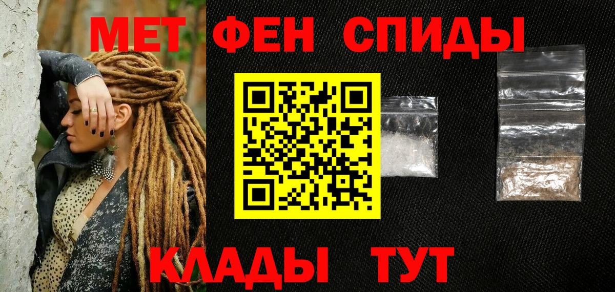 МЕТАМФЕТАМИН мет Менделеевск